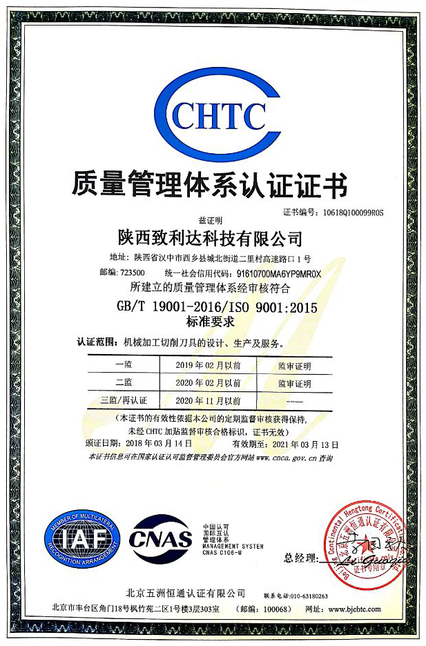 質(zhì)量管理體系認(rèn)證證書